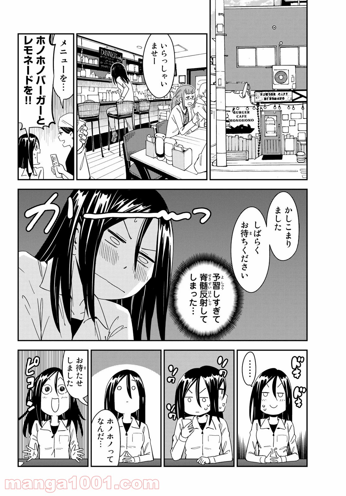 おりたたぶ - 第12話 - Page 17