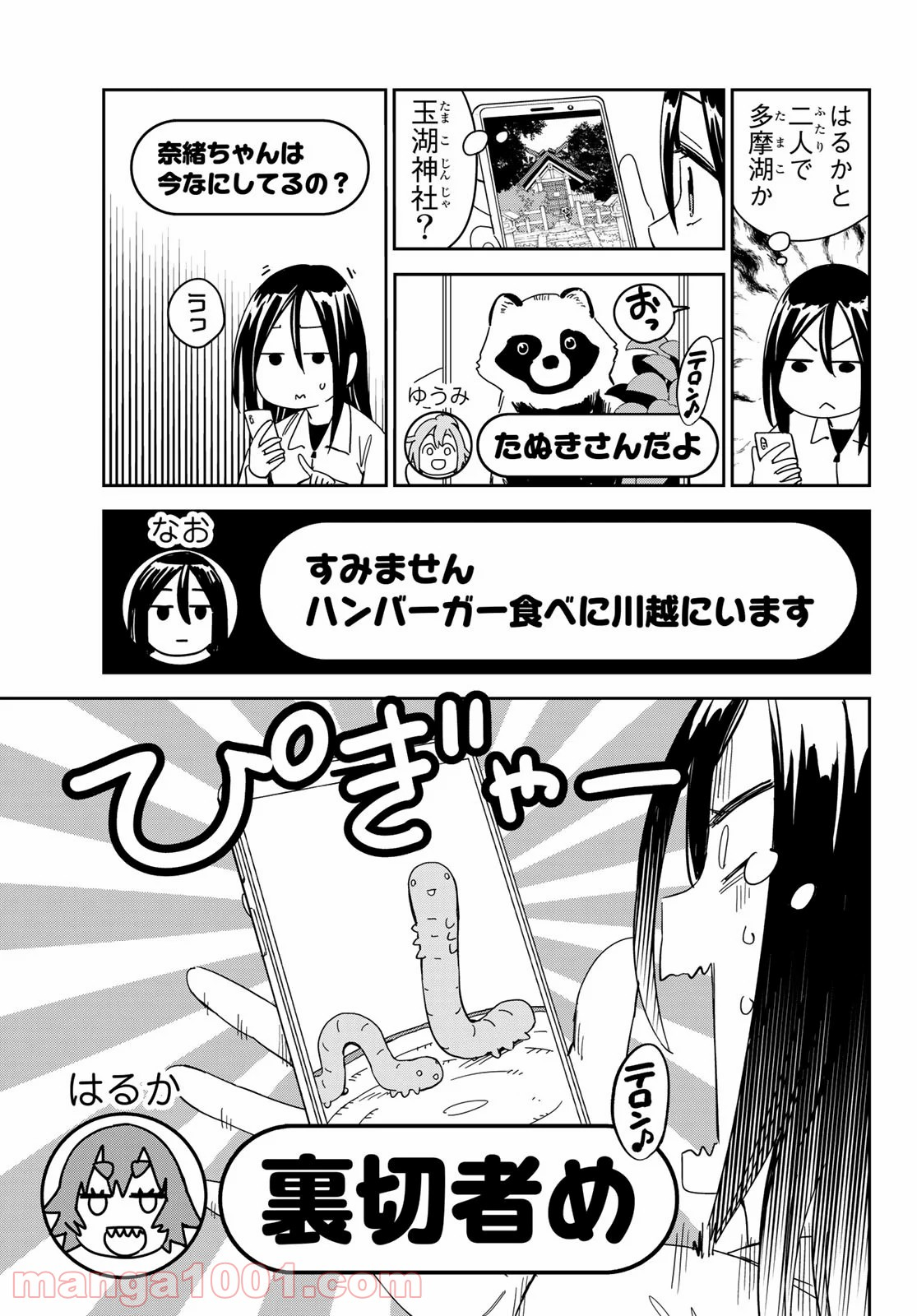 おりたたぶ - 第12話 - Page 22