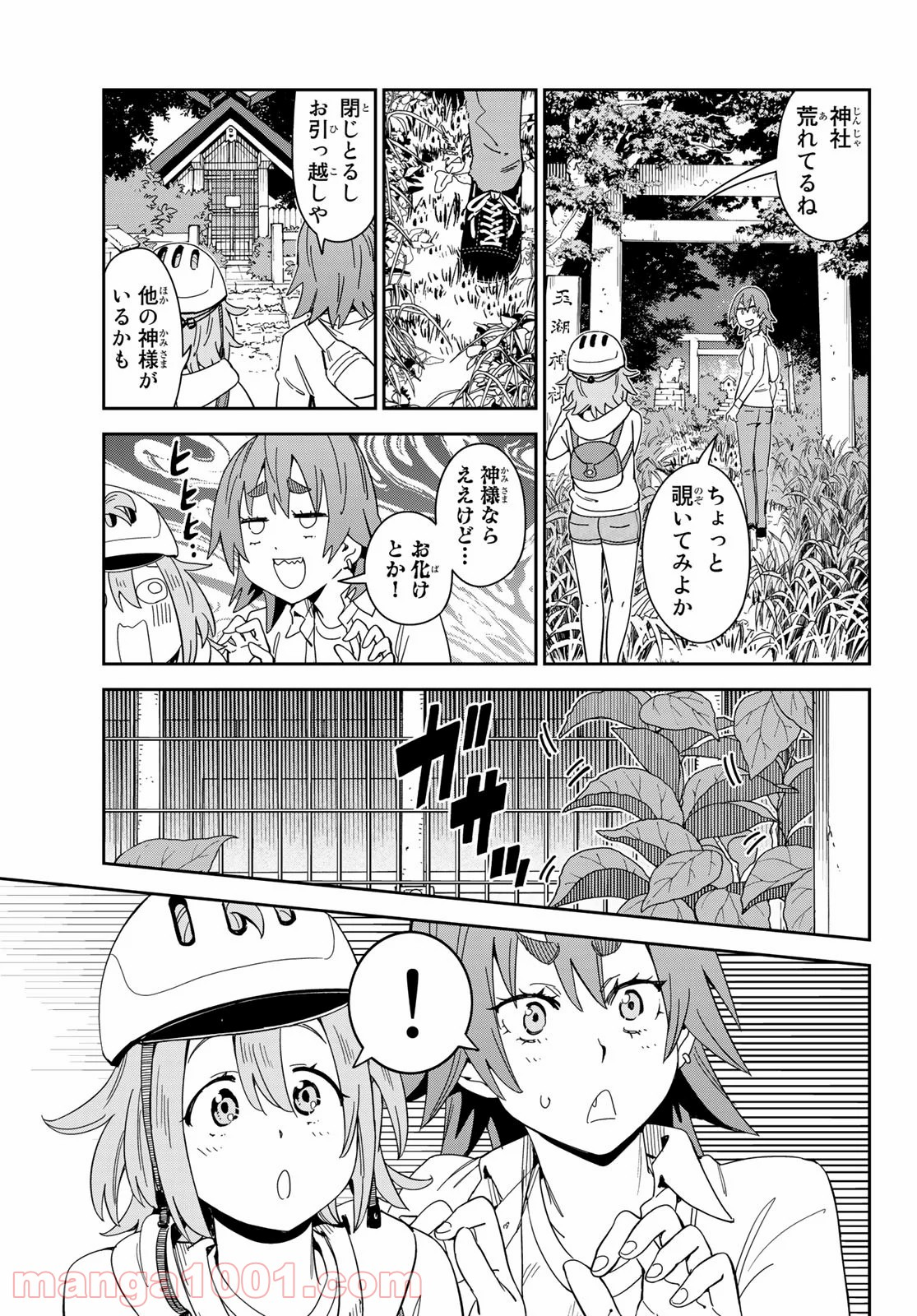 おりたたぶ - 第12話 - Page 10