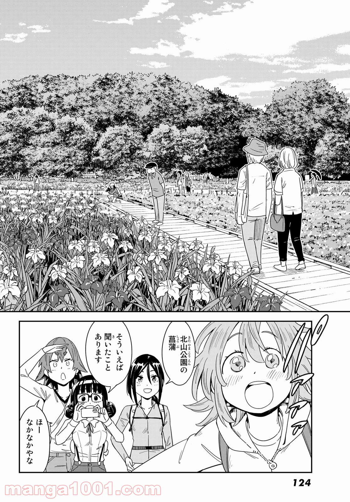 おりたたぶ - 第14話 - Page 15