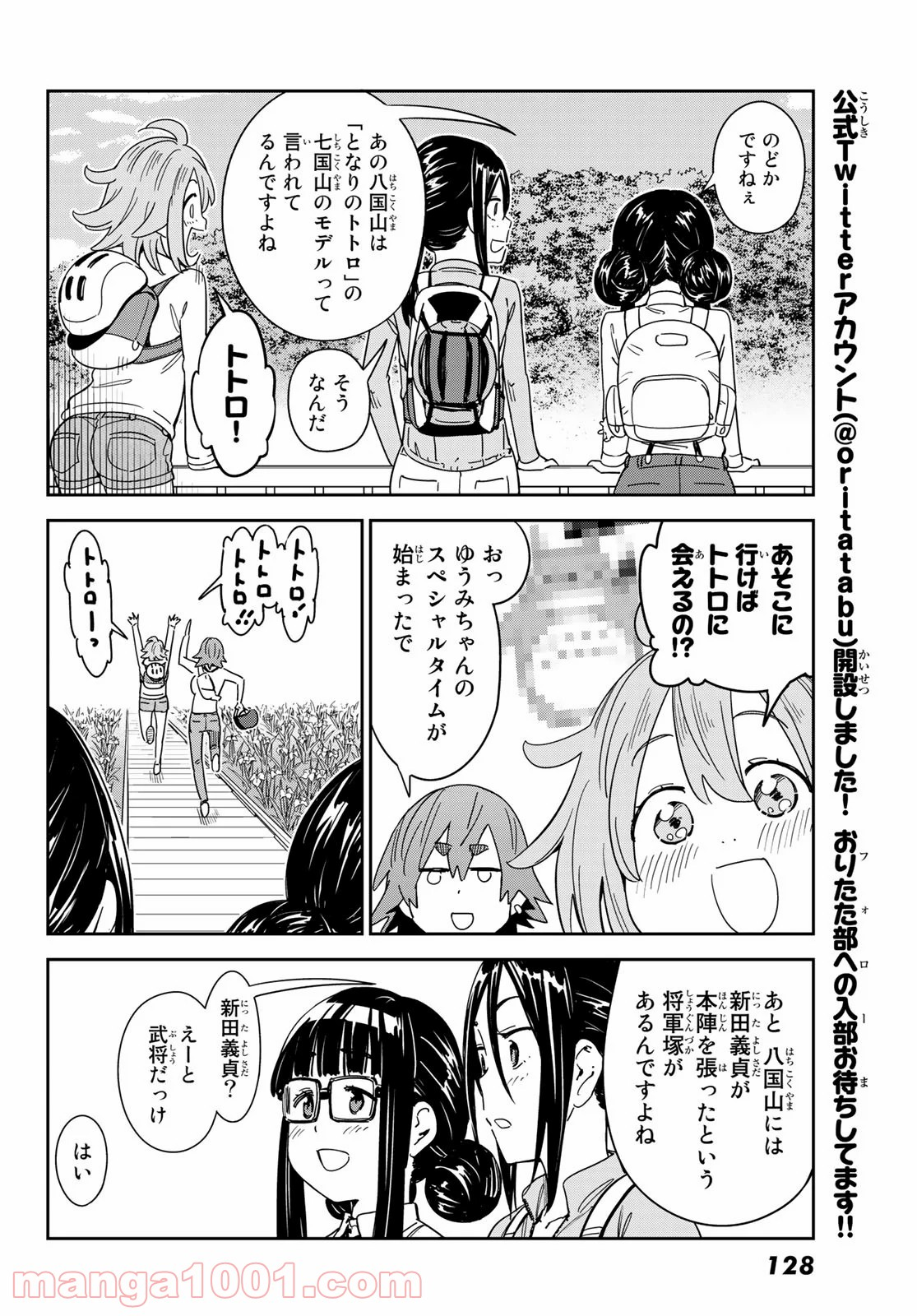 おりたたぶ - 第14話 - Page 19