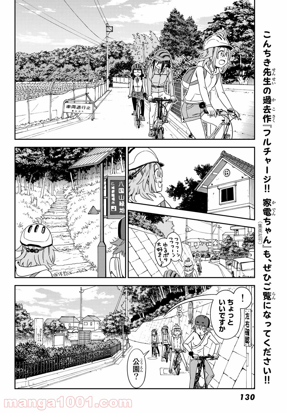 おりたたぶ - 第14話 - Page 21