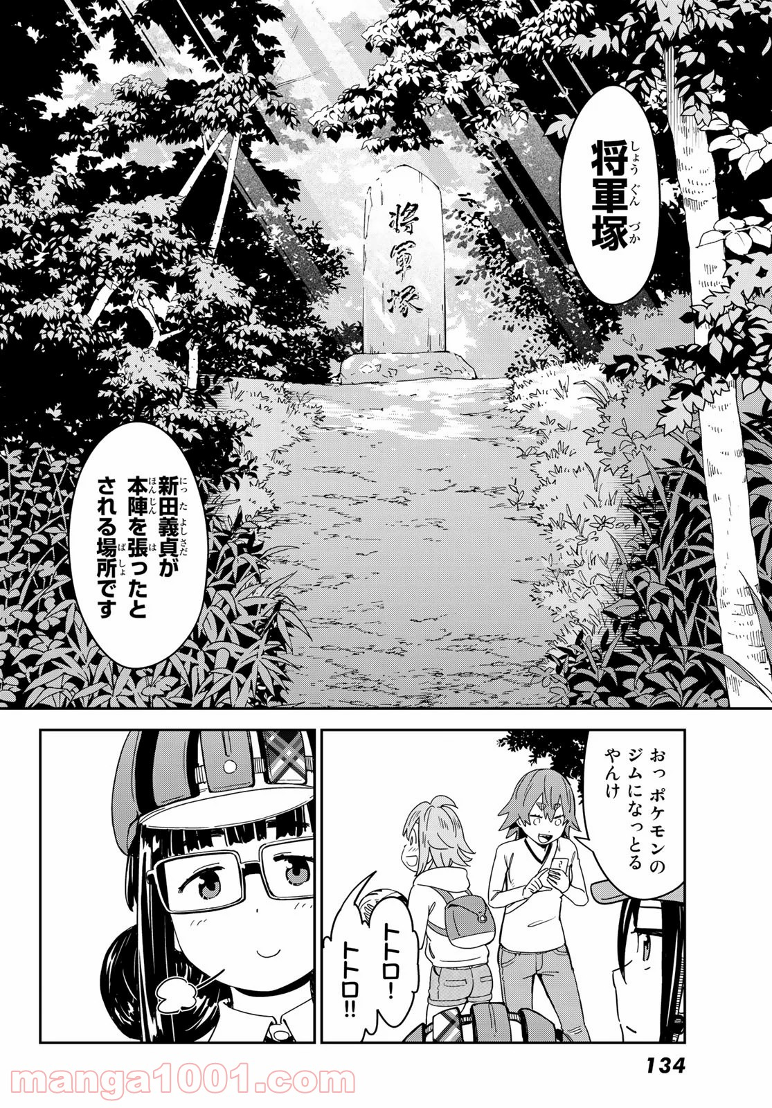 おりたたぶ - 第14話 - Page 25