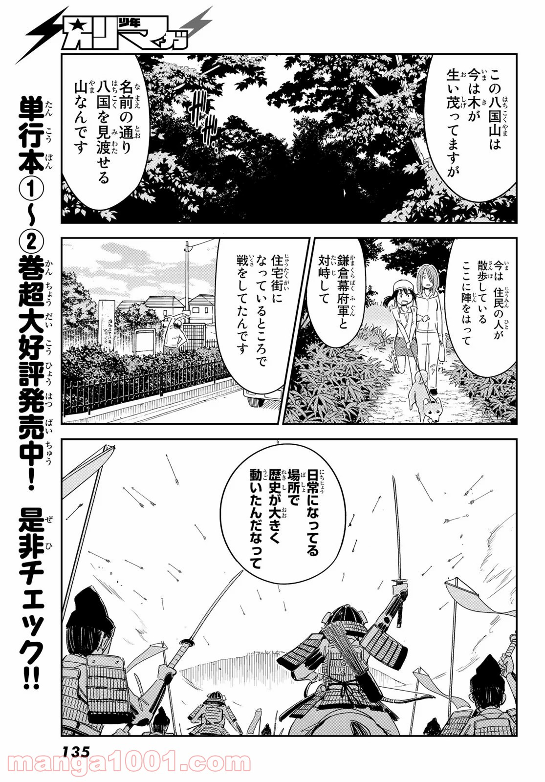 おりたたぶ - 第14話 - Page 26