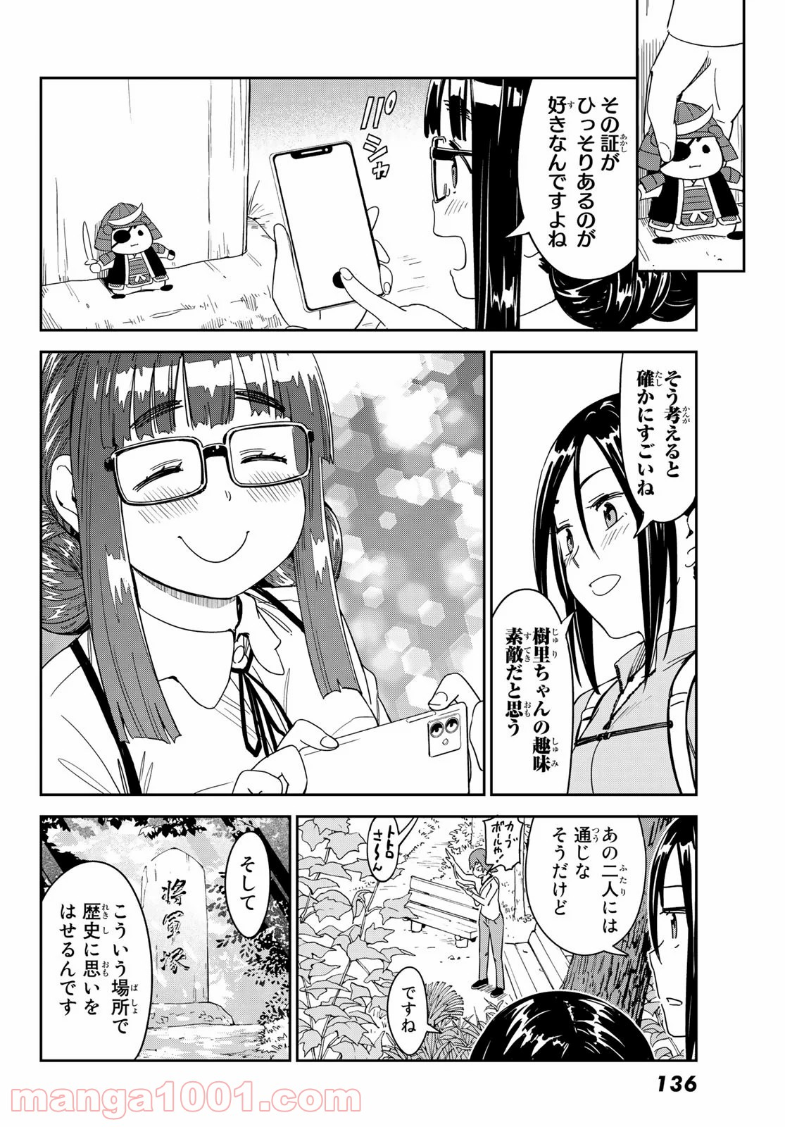 おりたたぶ - 第14話 - Page 27