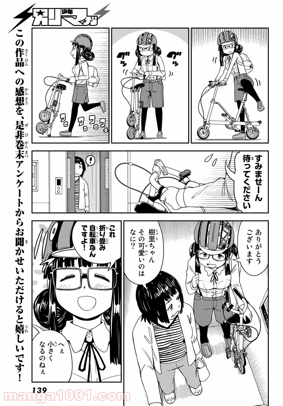 おりたたぶ - 第14話 - Page 30