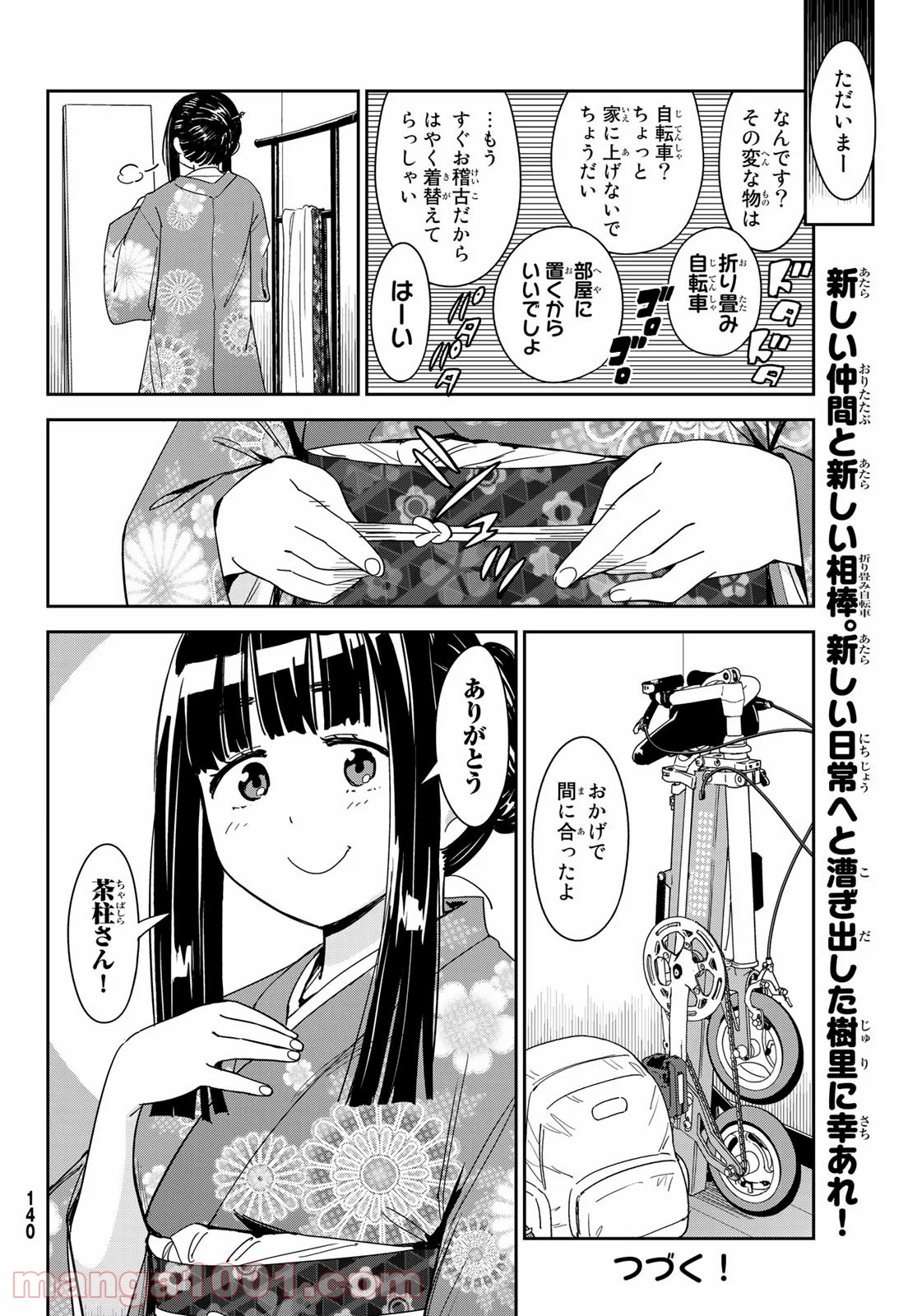 おりたたぶ - 第14話 - Page 31