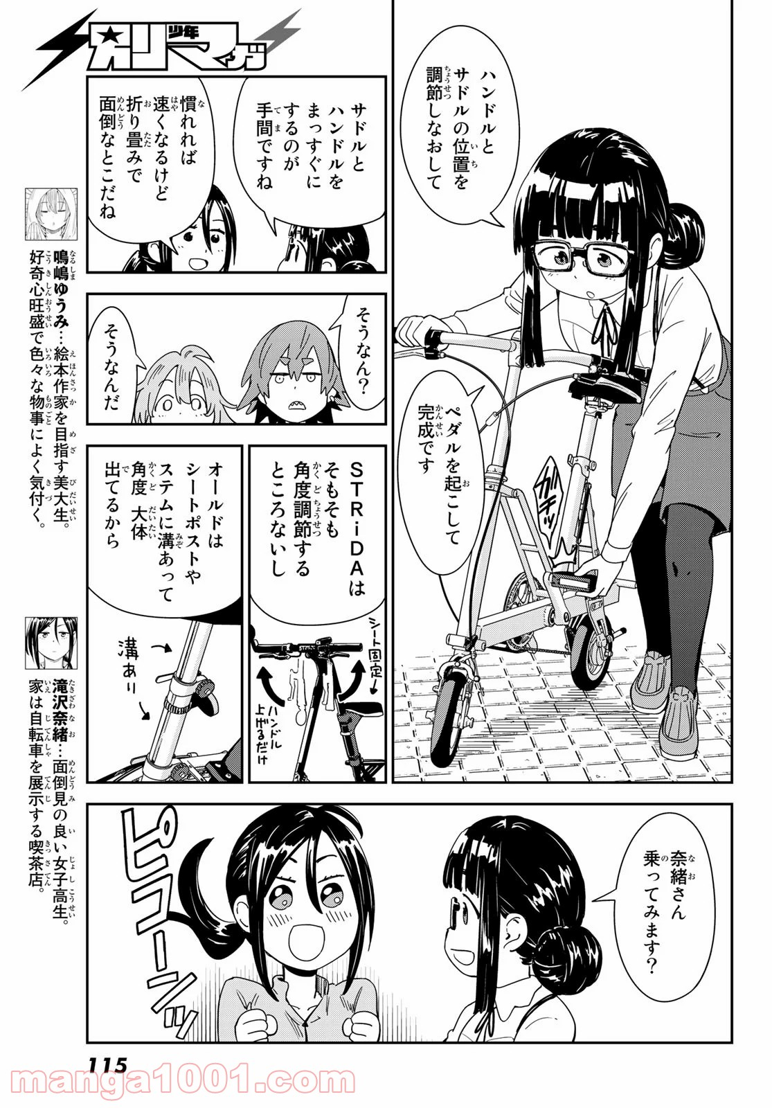 おりたたぶ - 第14話 - Page 6