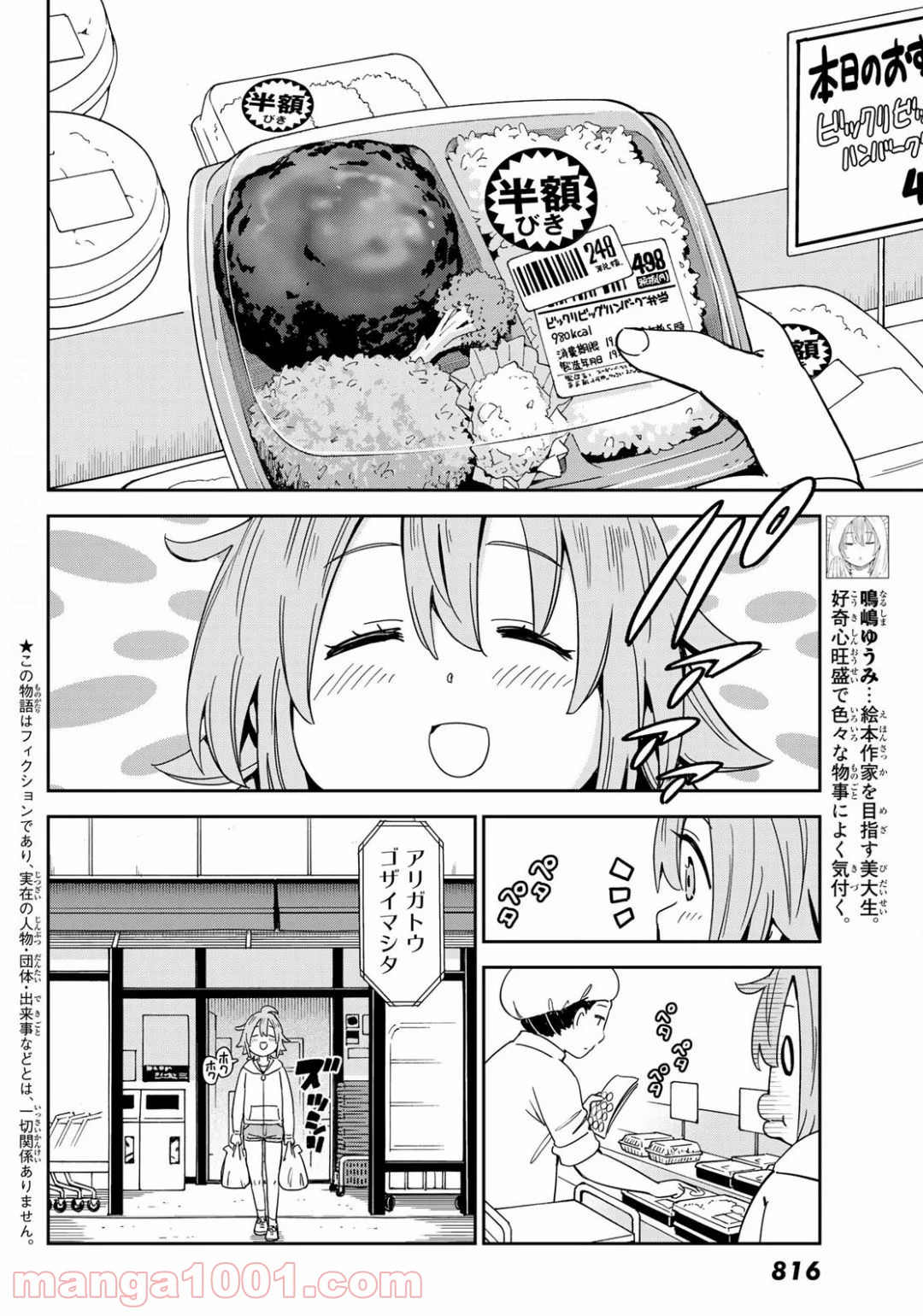 おりたたぶ - 第15話 - Page 2