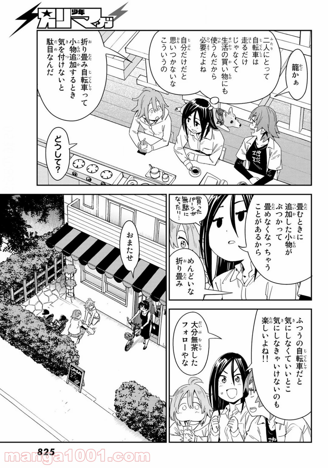 おりたたぶ - 第15話 - Page 11