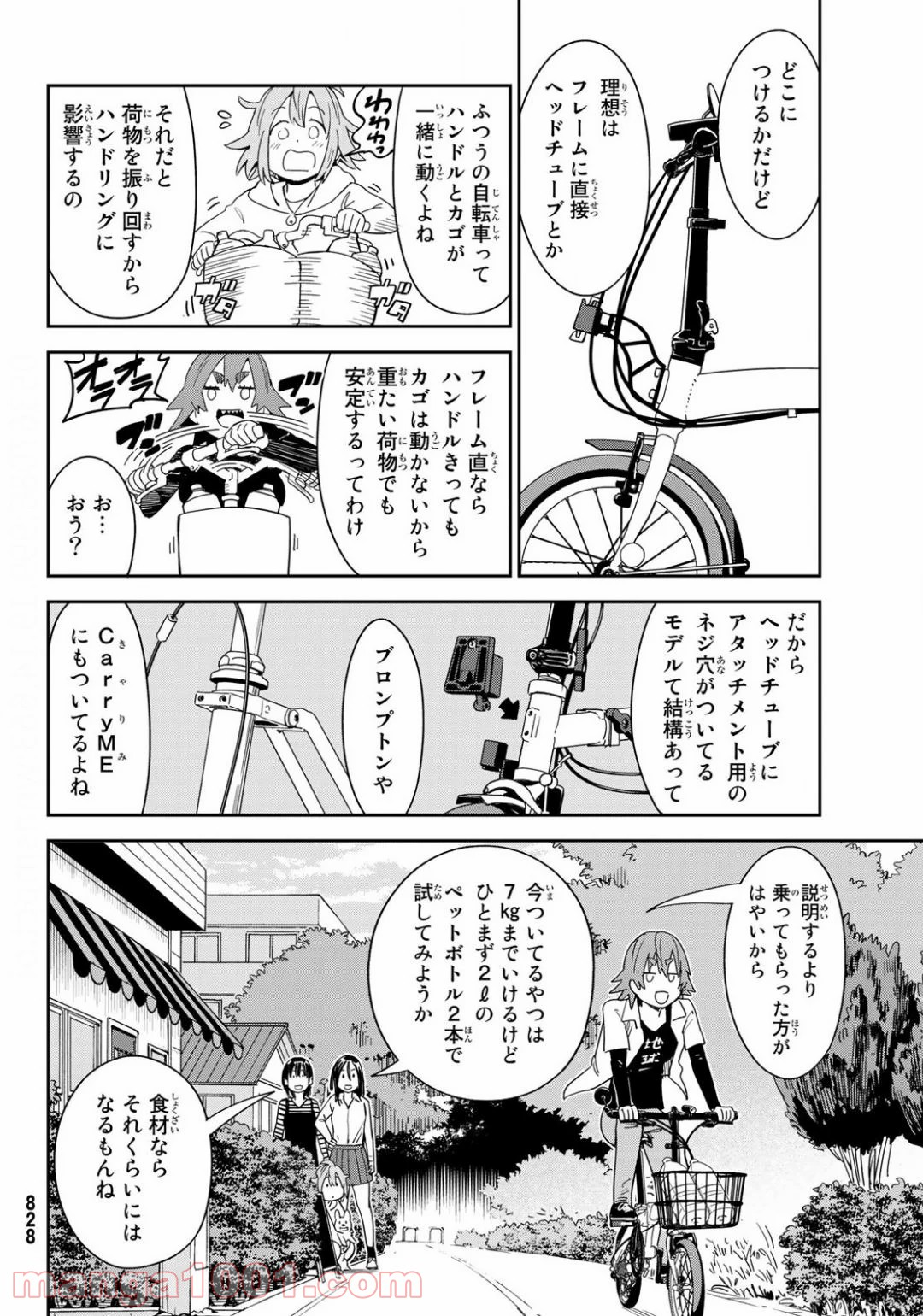 おりたたぶ - 第15話 - Page 14