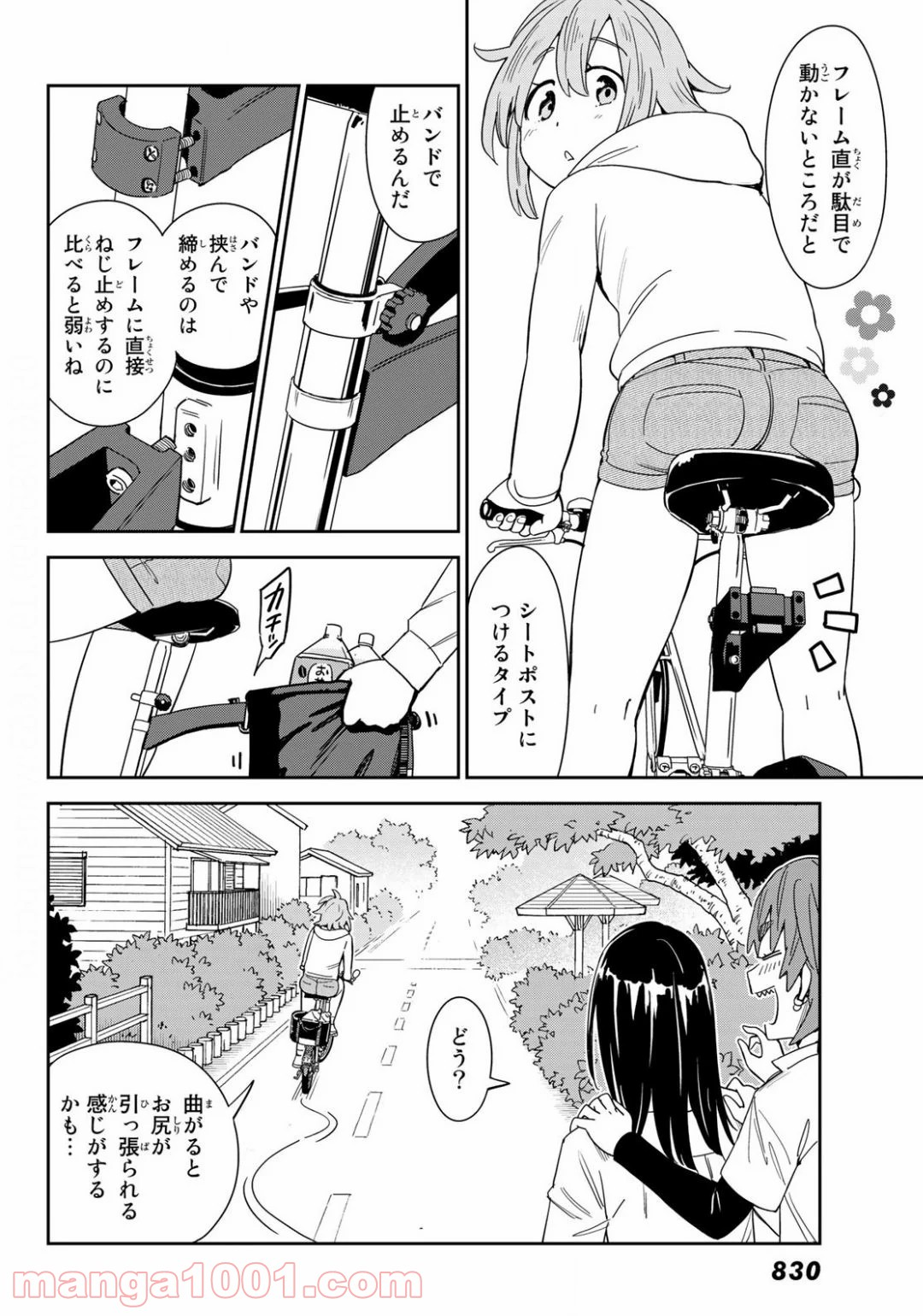 おりたたぶ - 第15話 - Page 16