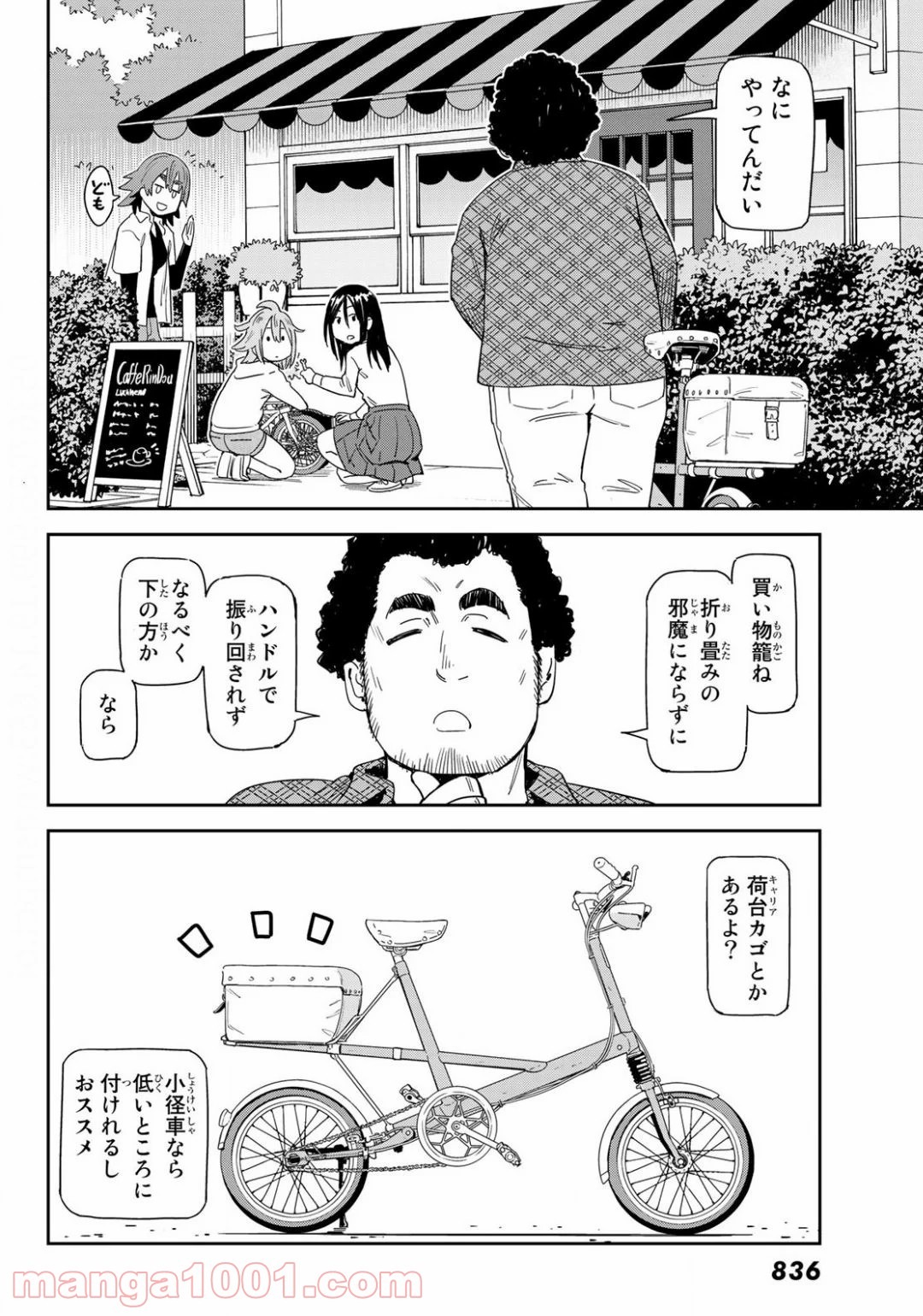 おりたたぶ - 第15話 - Page 22