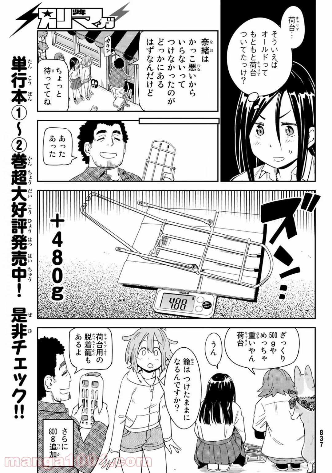 おりたたぶ - 第15話 - Page 23