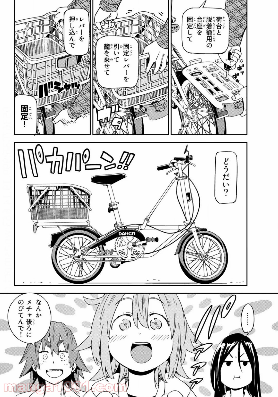 おりたたぶ - 第15話 - Page 24