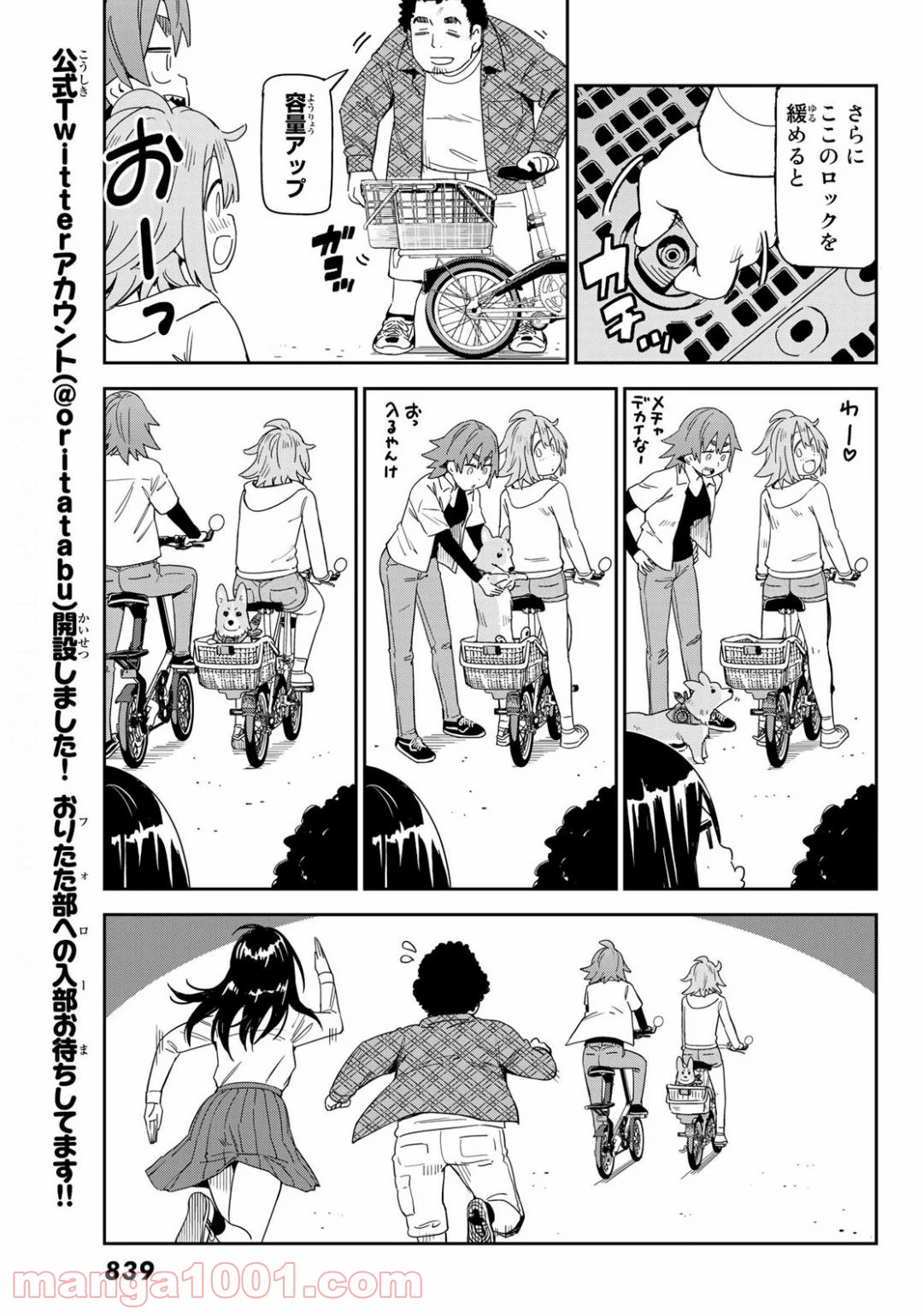 おりたたぶ - 第15話 - Page 25