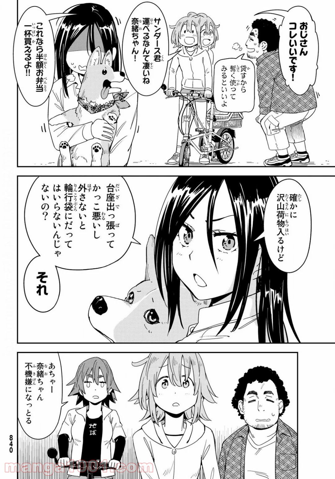 おりたたぶ - 第15話 - Page 26