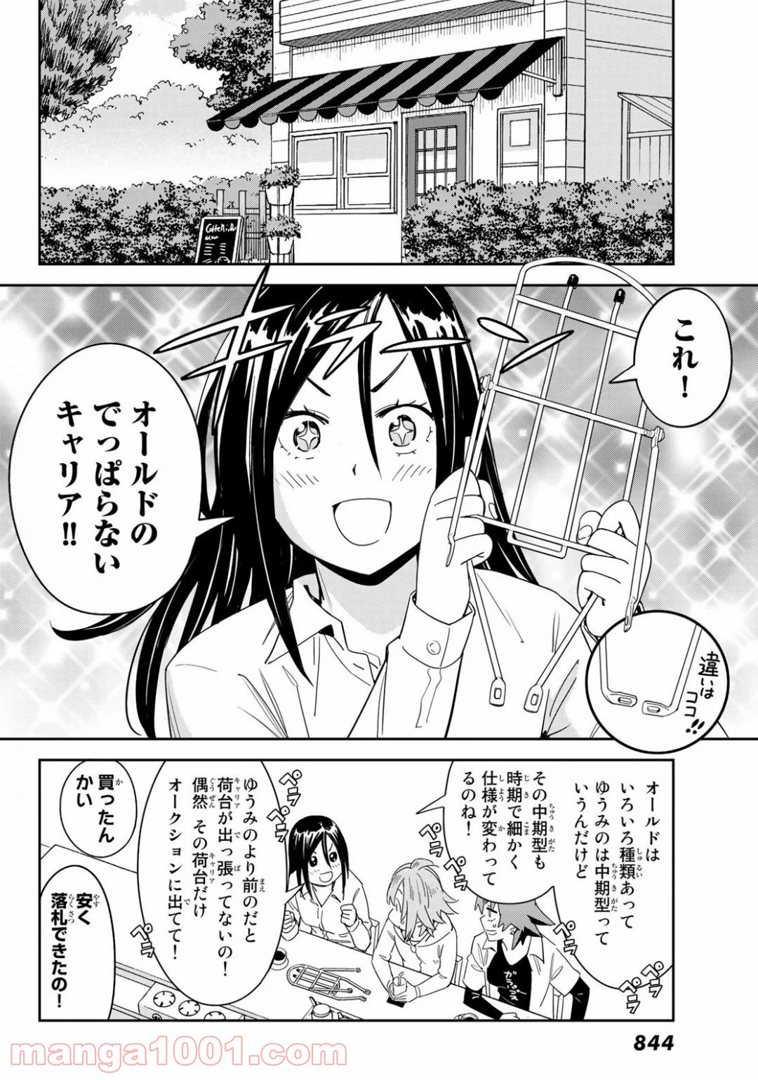 おりたたぶ - 第15話 - Page 30