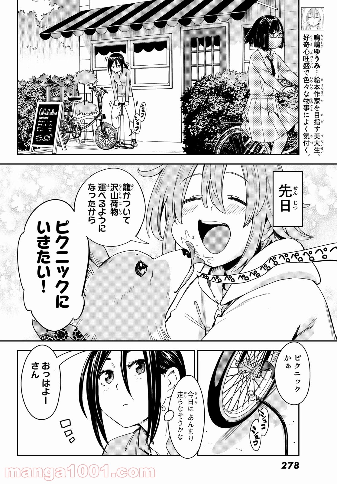 おりたたぶ - 第16話 - Page 2