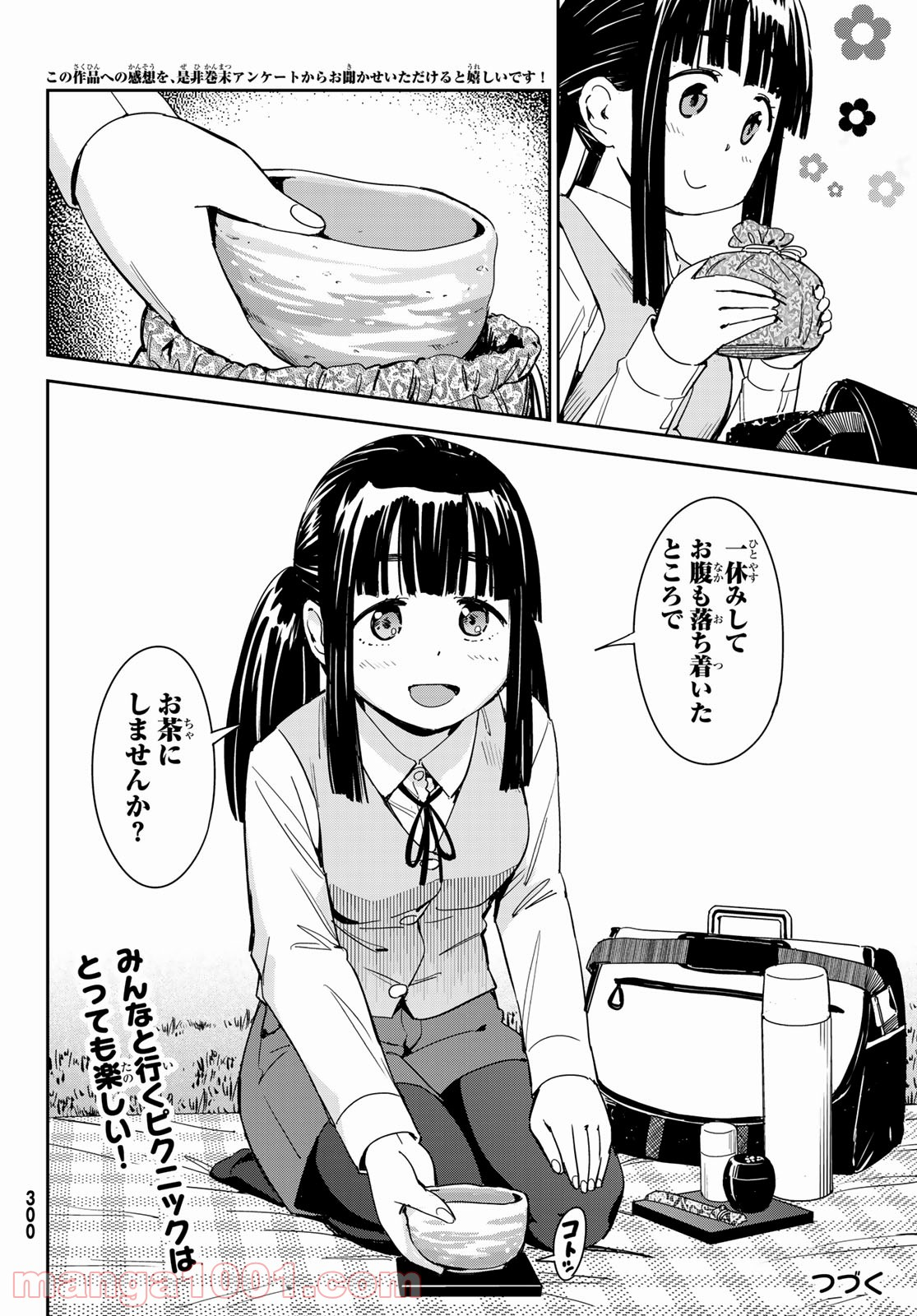 おりたたぶ - 第16話 - Page 24