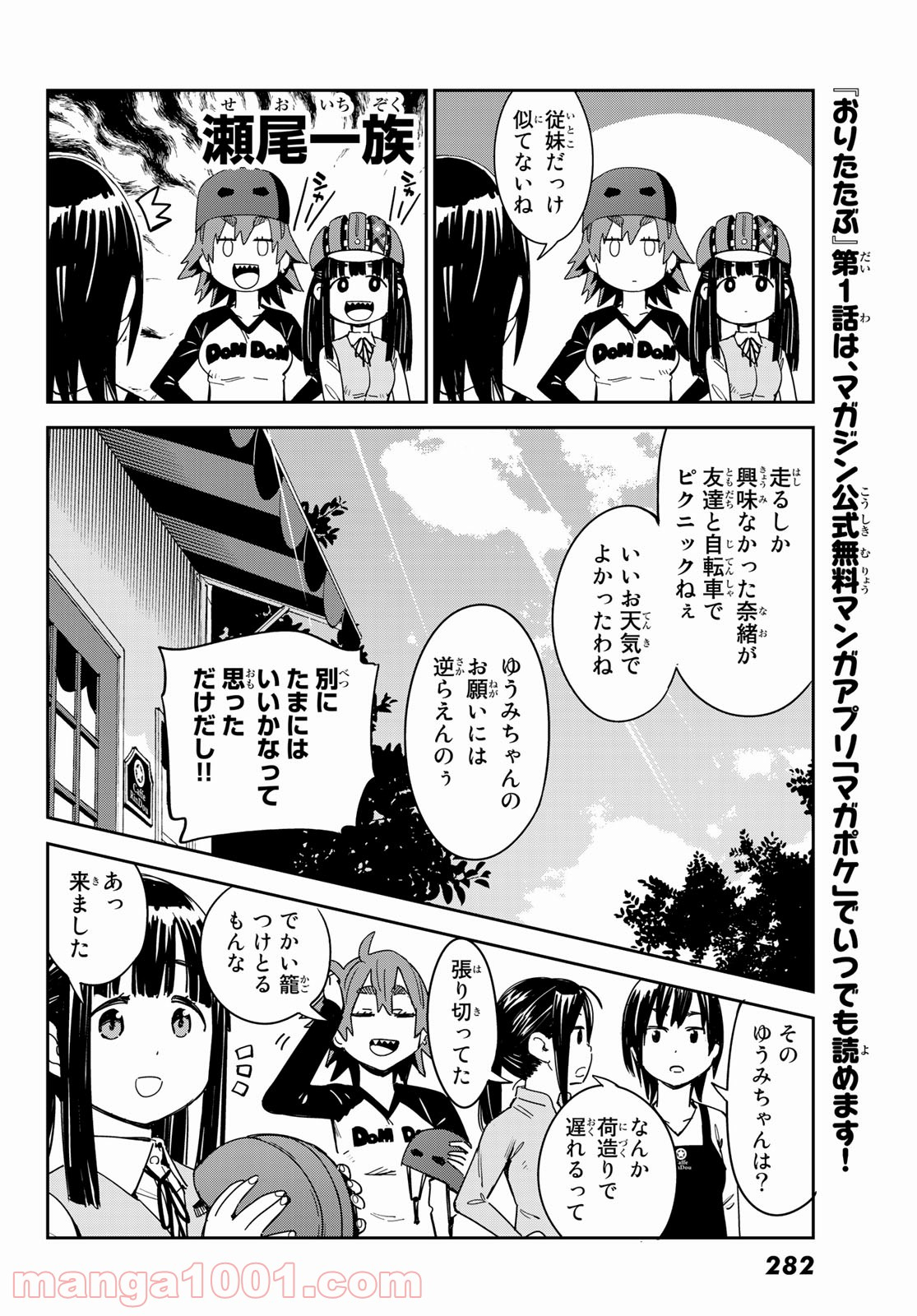 おりたたぶ - 第16話 - Page 6