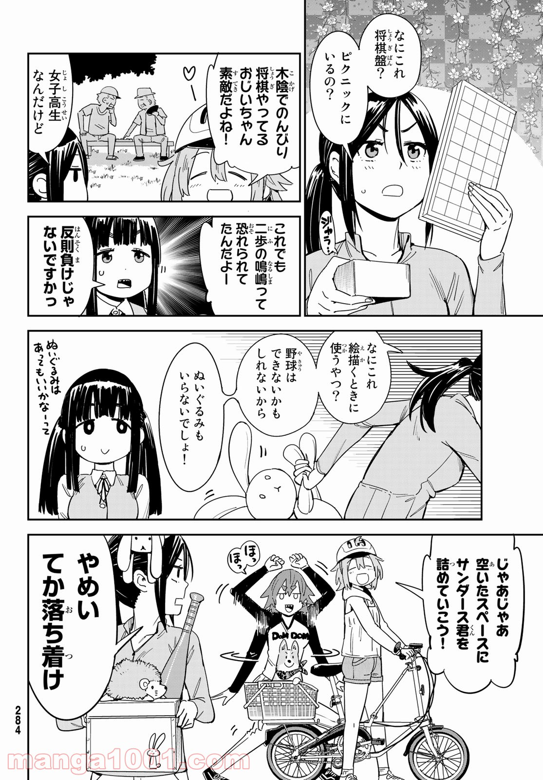 おりたたぶ - 第16話 - Page 8