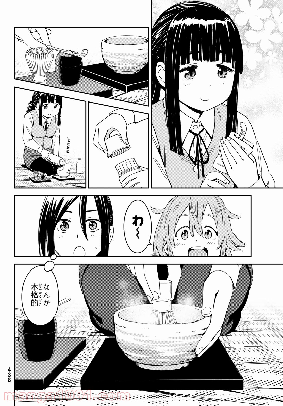 おりたたぶ - 第17話 - Page 2