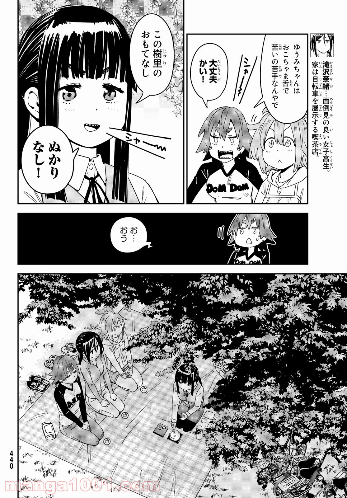 おりたたぶ - 第17話 - Page 4