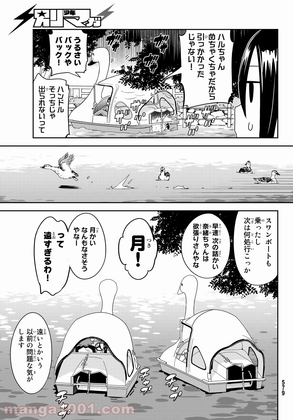 おりたたぶ - 第18話 - Page 15