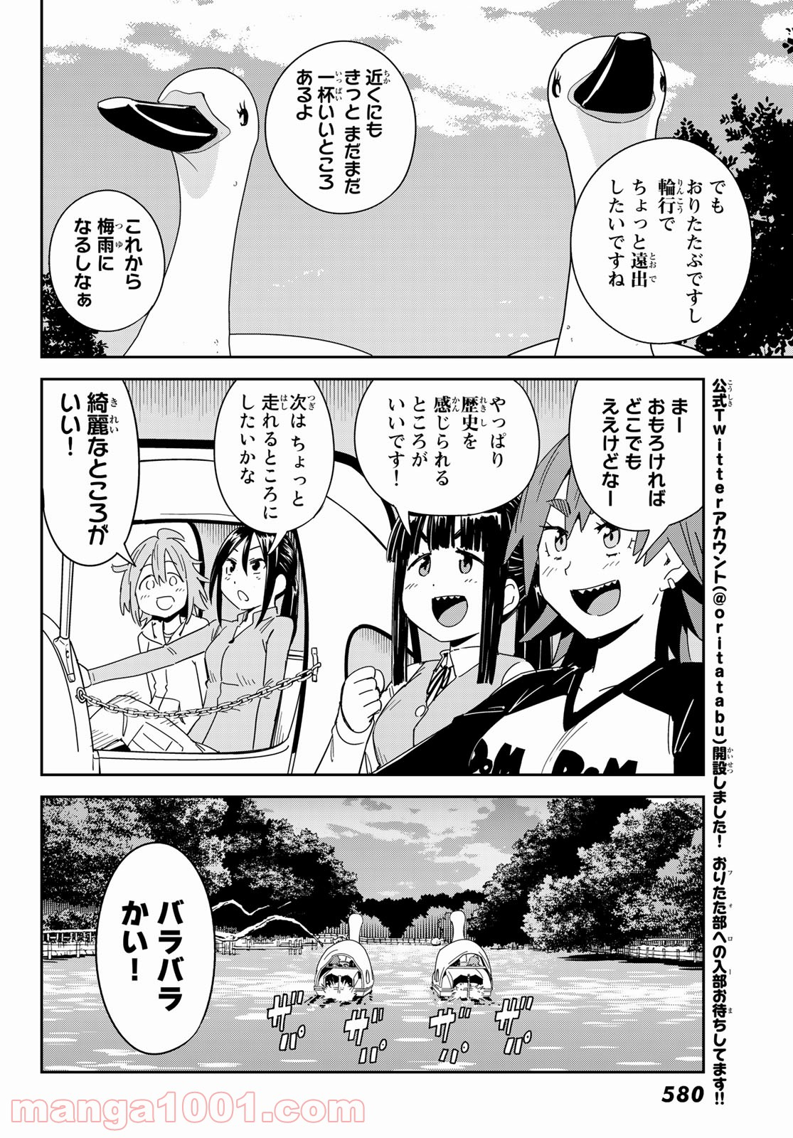 おりたたぶ - 第18話 - Page 16