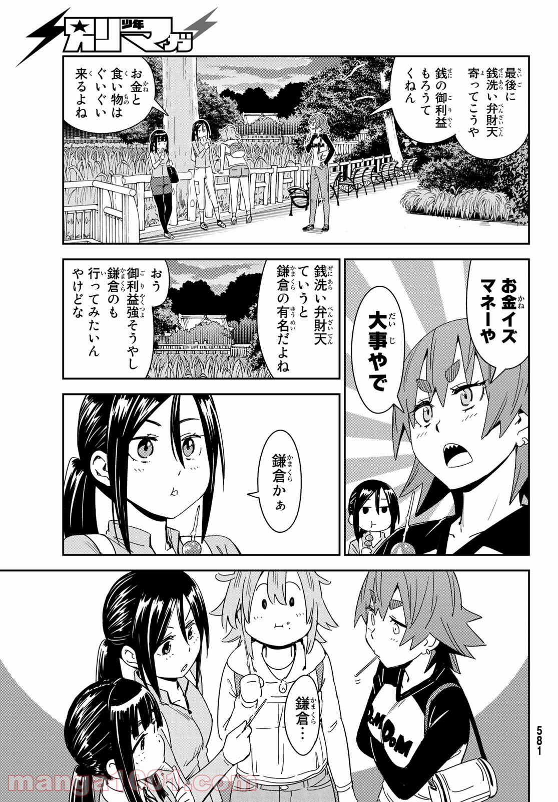 おりたたぶ - 第18話 - Page 17