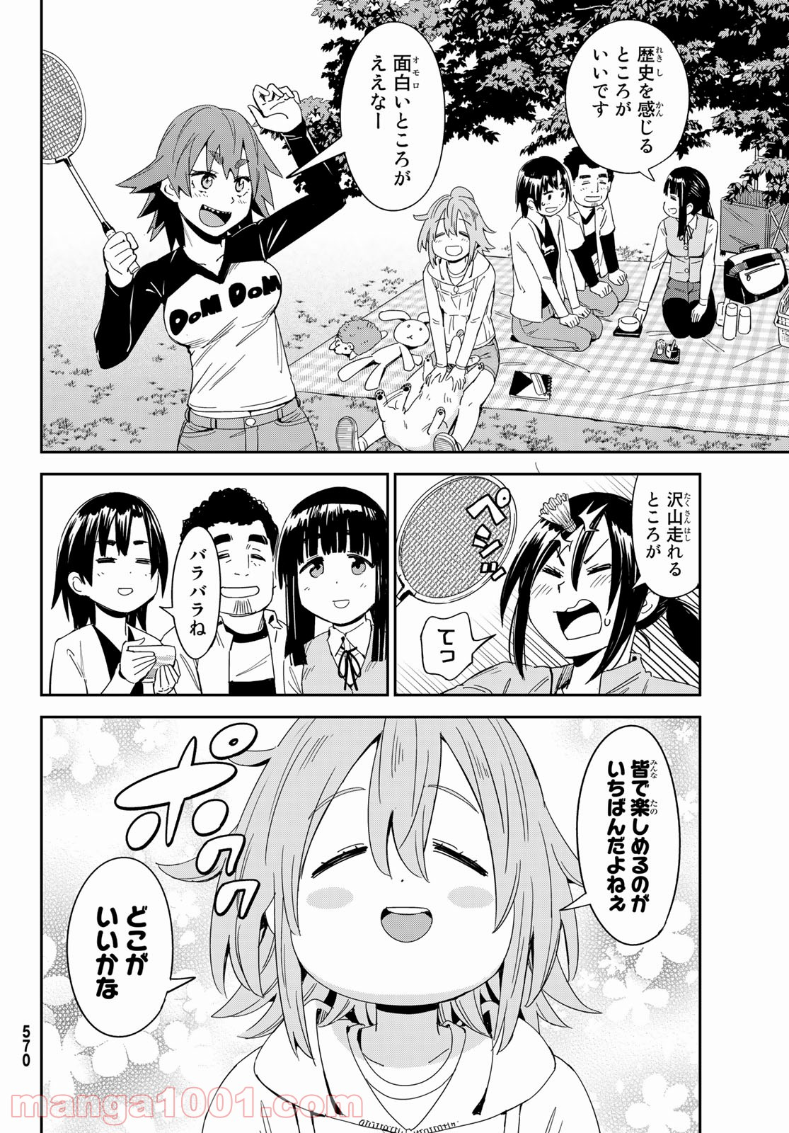 おりたたぶ - 第18話 - Page 6