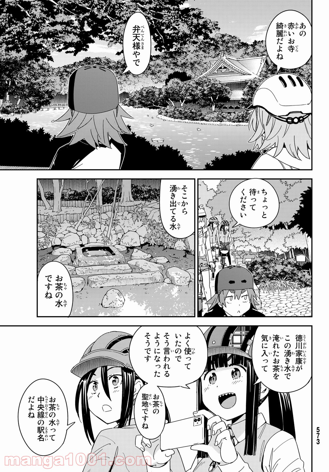 おりたたぶ - 第18話 - Page 9