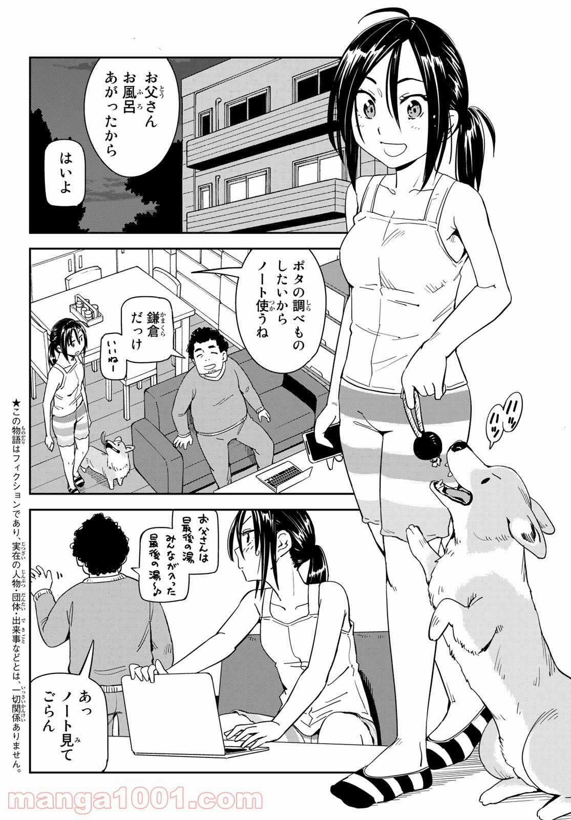 おりたたぶ - 第19話 - Page 2