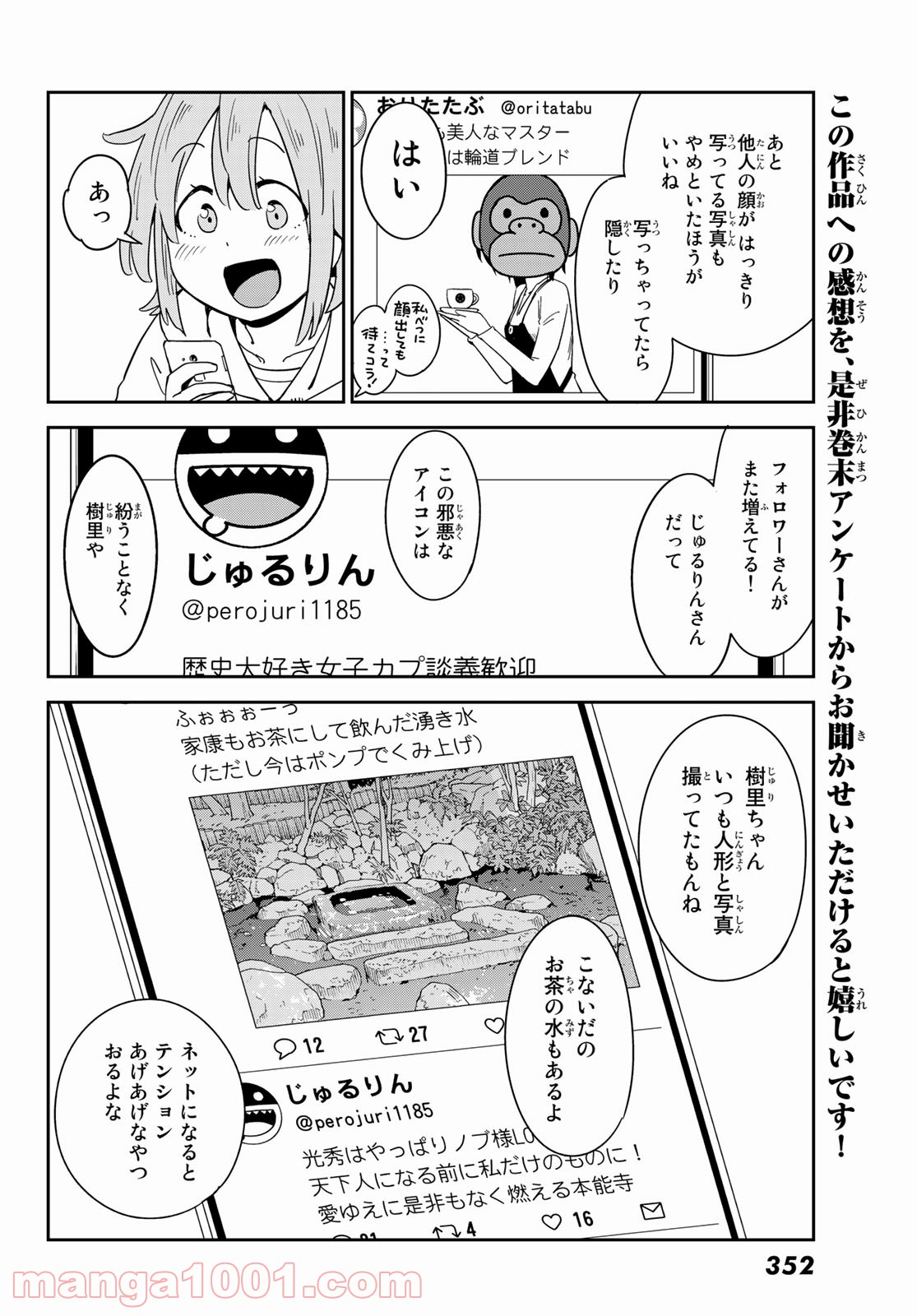 おりたたぶ - 第19話 - Page 12