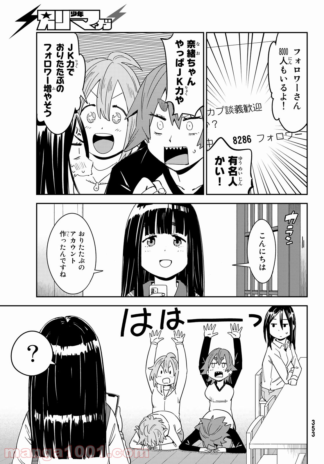 おりたたぶ - 第19話 - Page 13