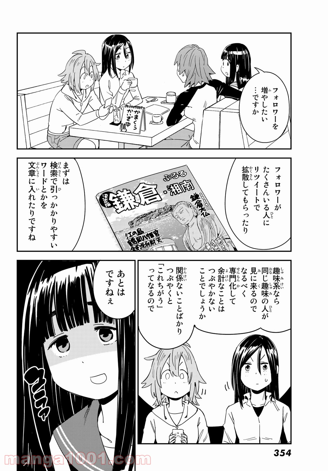 おりたたぶ - 第19話 - Page 14