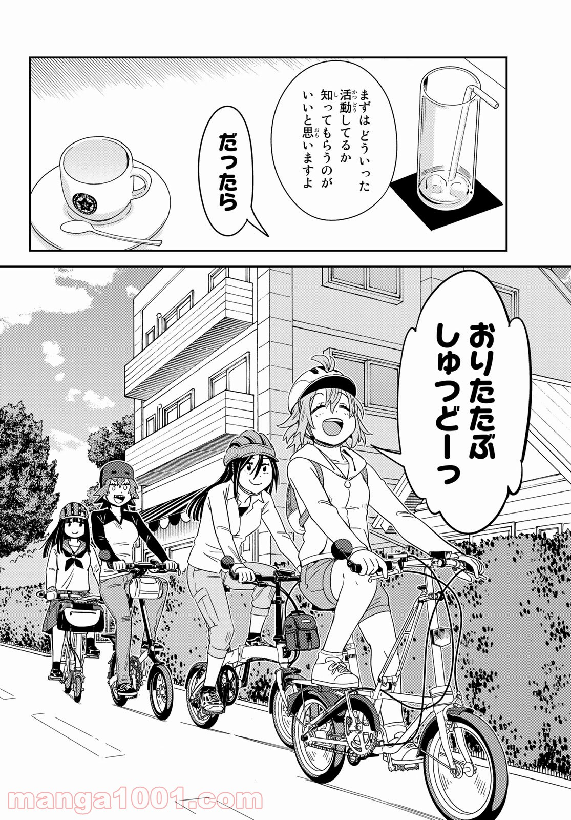 おりたたぶ - 第19話 - Page 16