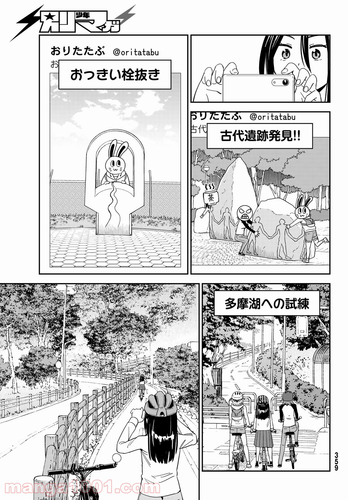 おりたたぶ - 第19話 - Page 19