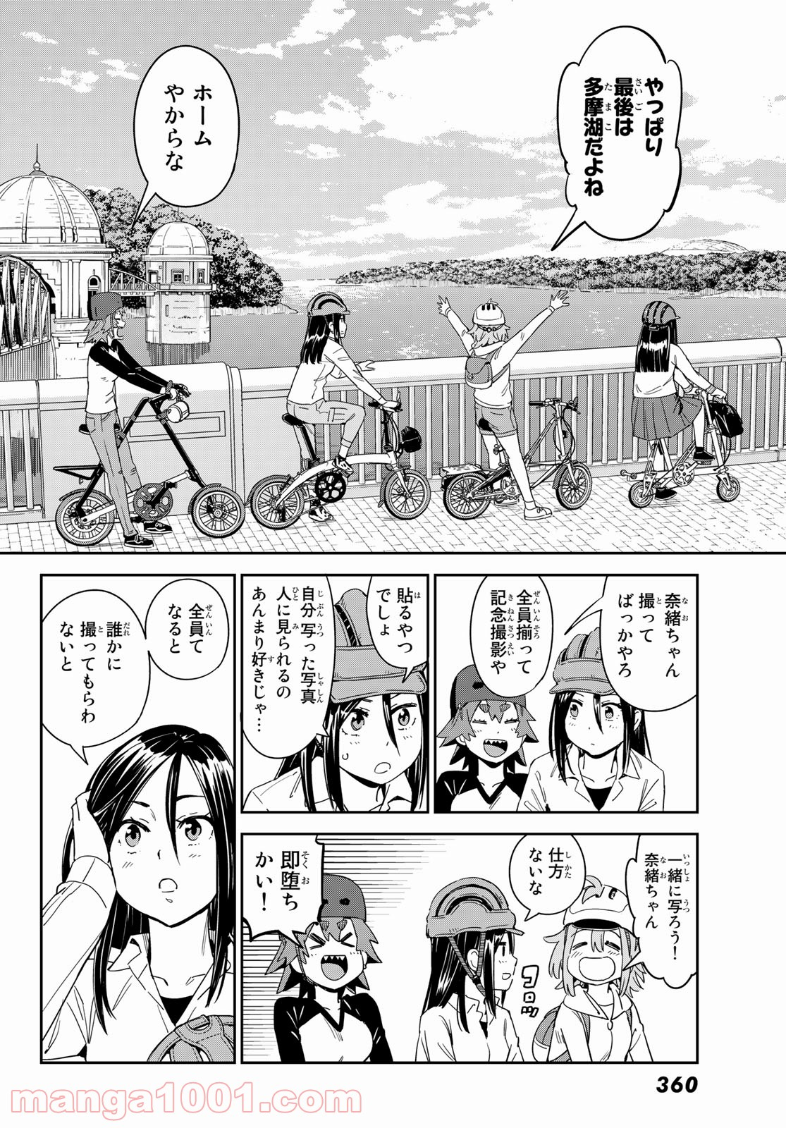 おりたたぶ - 第19話 - Page 20