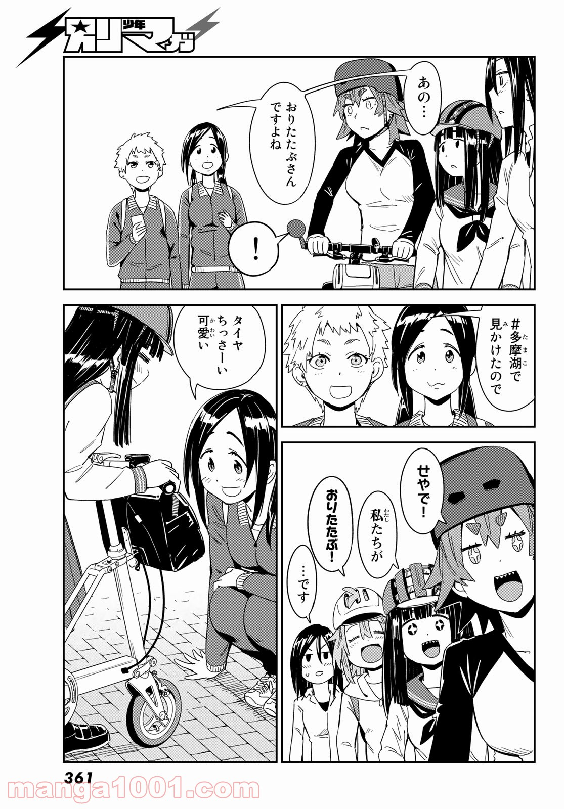 おりたたぶ - 第19話 - Page 21