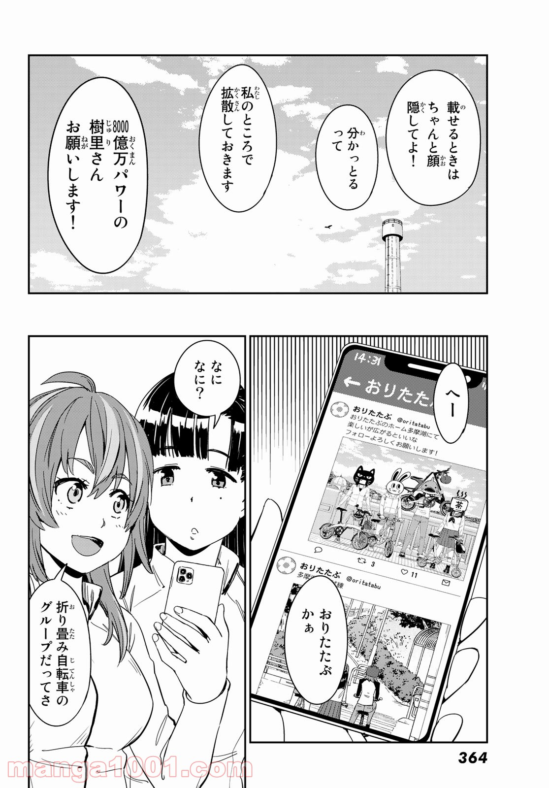 おりたたぶ - 第19話 - Page 24