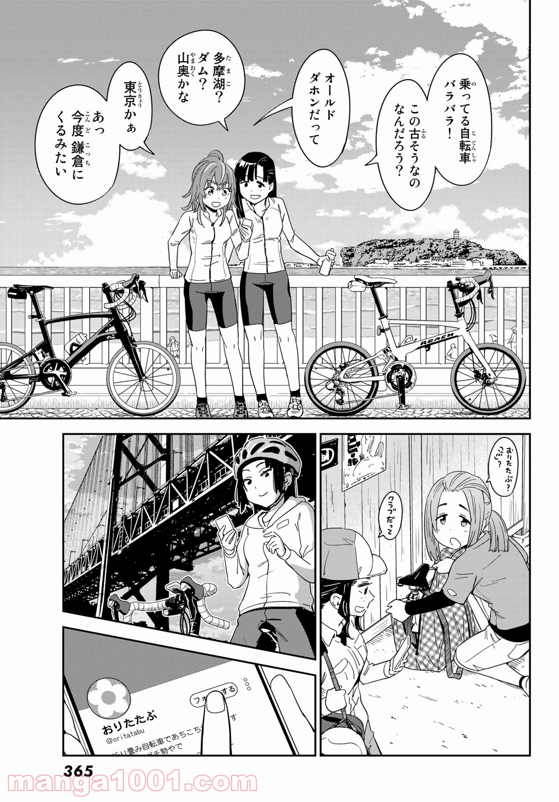 おりたたぶ - 第19話 - Page 25