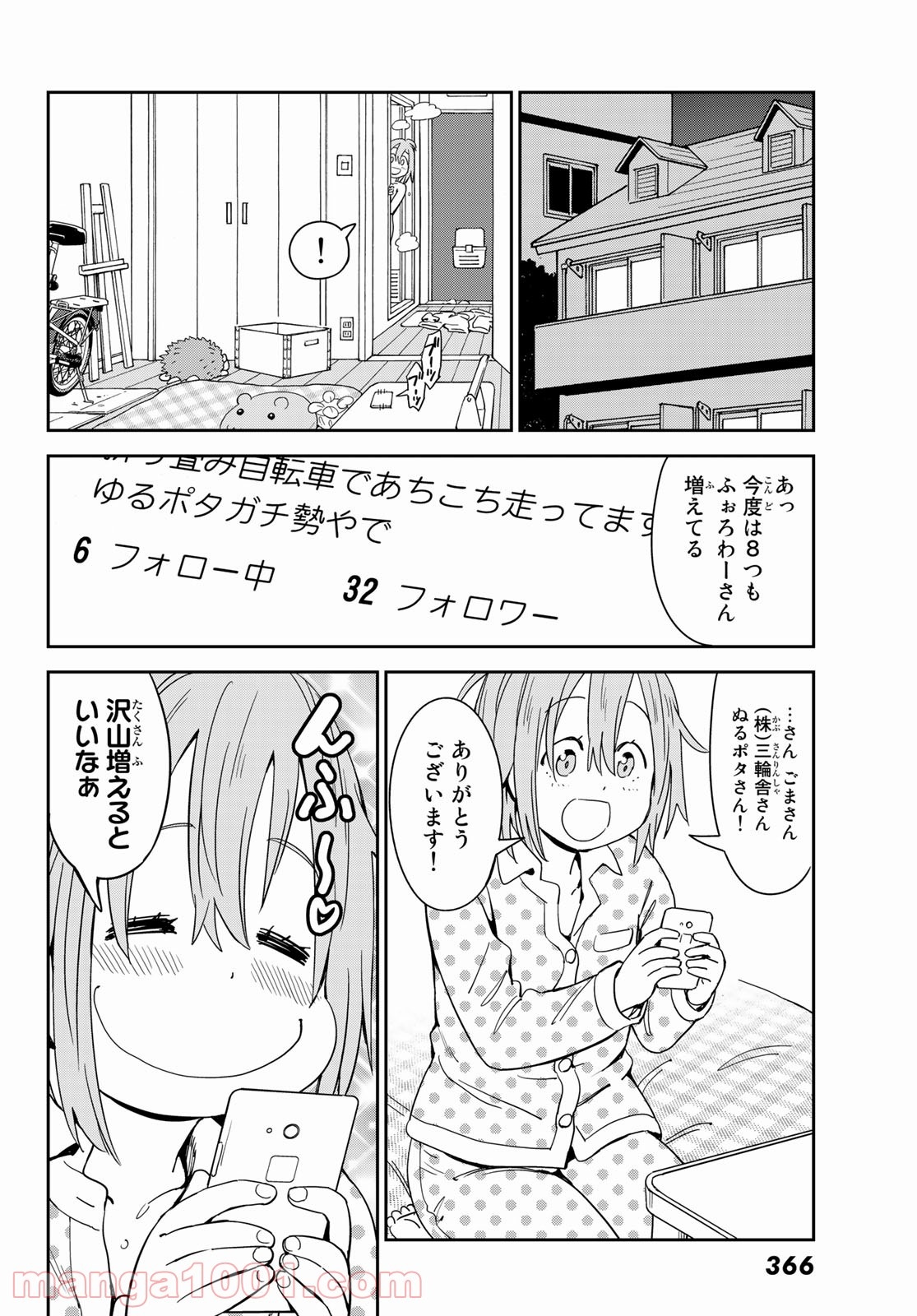 おりたたぶ - 第19話 - Page 26