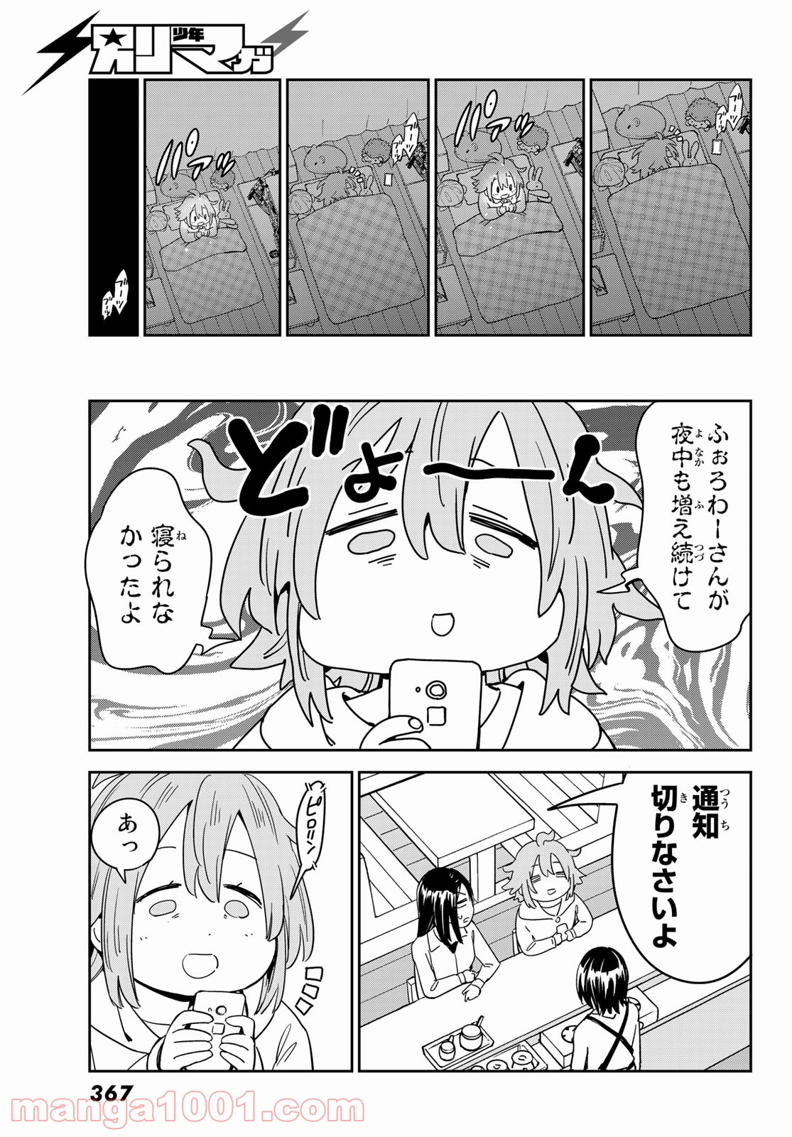 おりたたぶ - 第19話 - Page 27