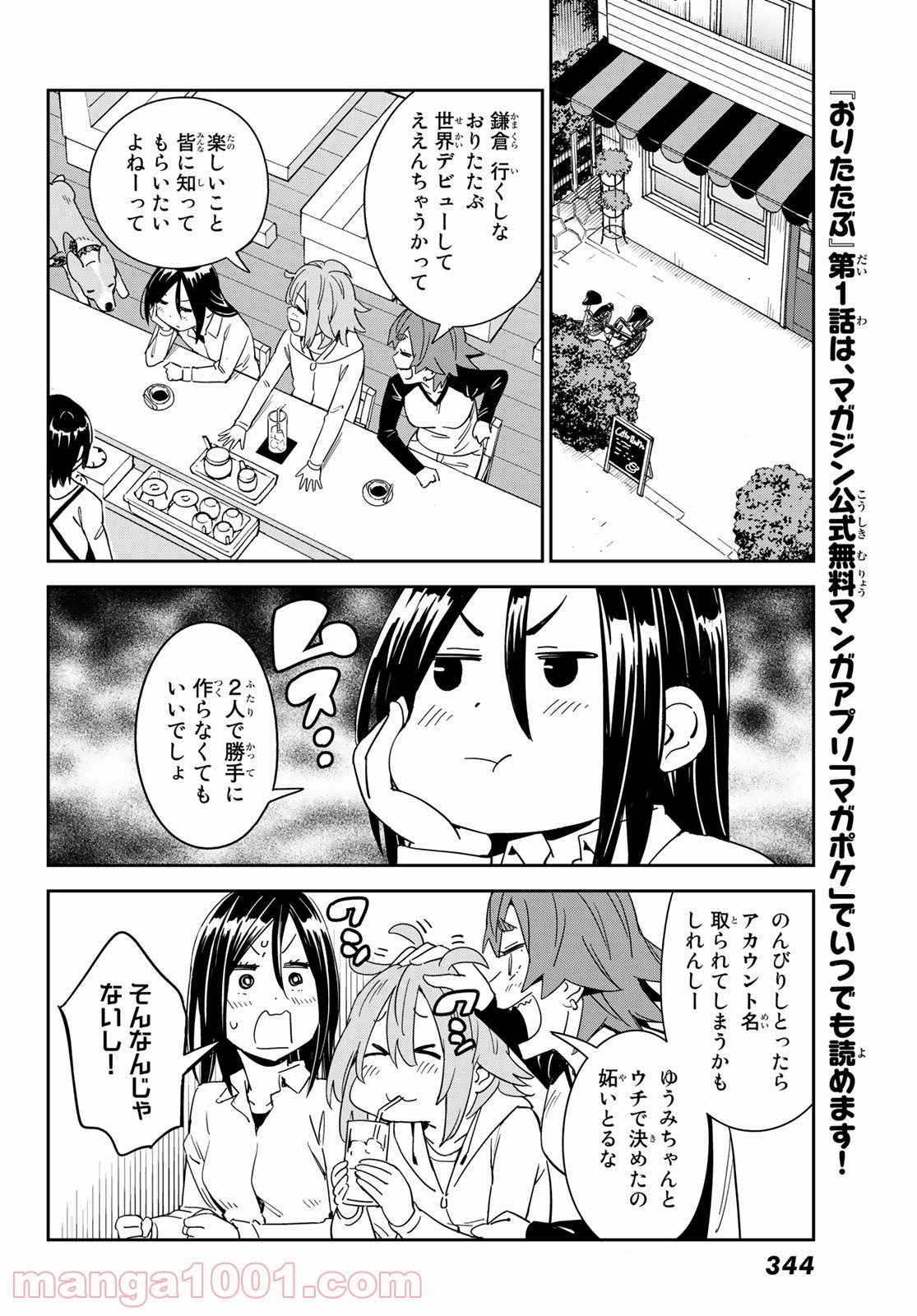 おりたたぶ - 第19話 - Page 4