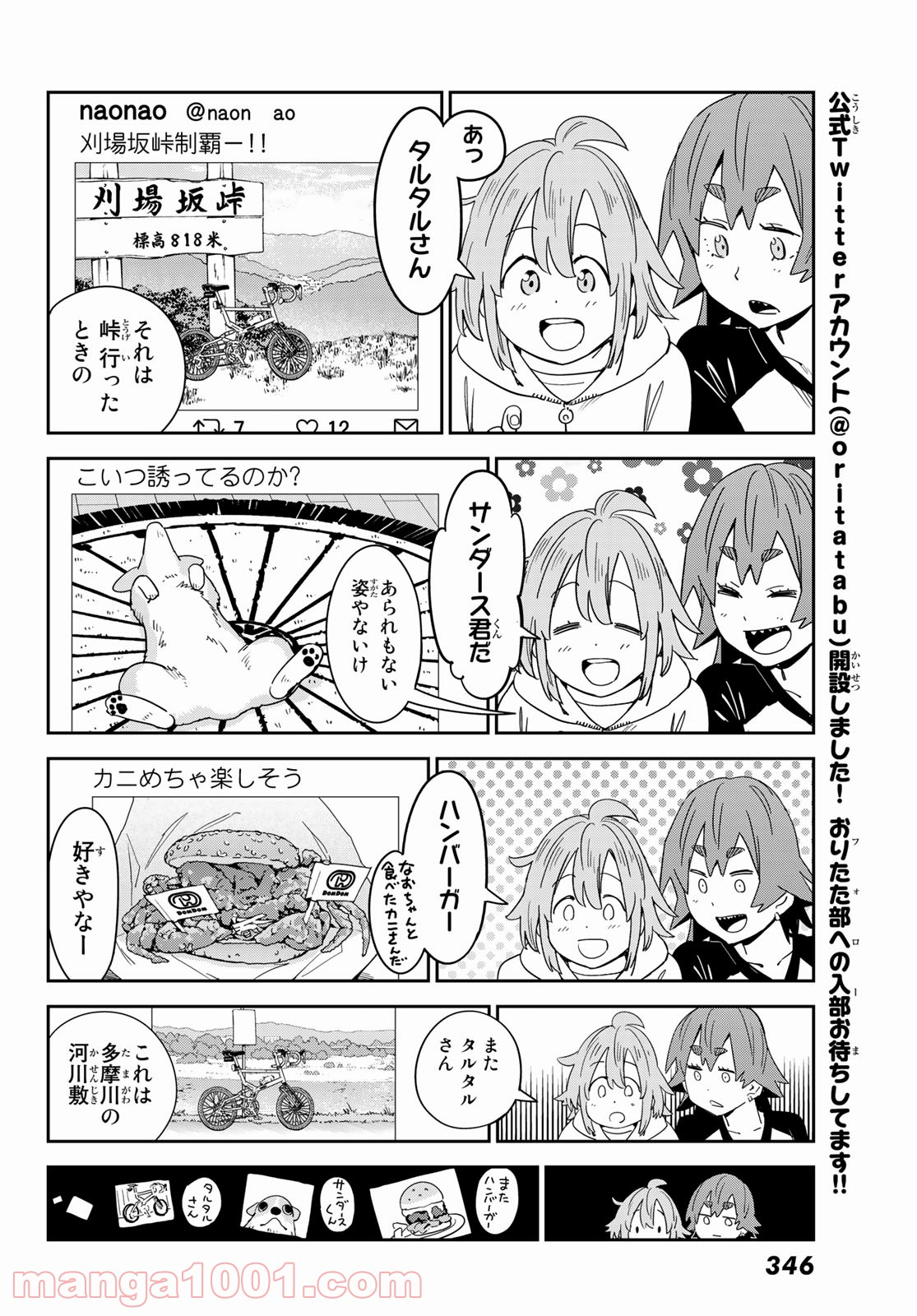 おりたたぶ - 第19話 - Page 6