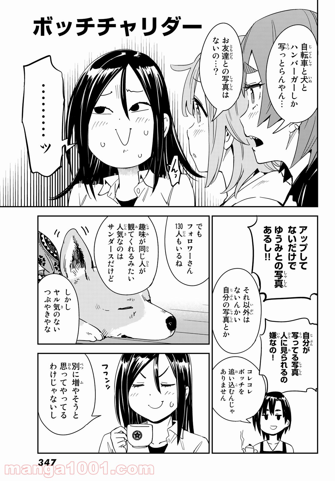 おりたたぶ - 第19話 - Page 7