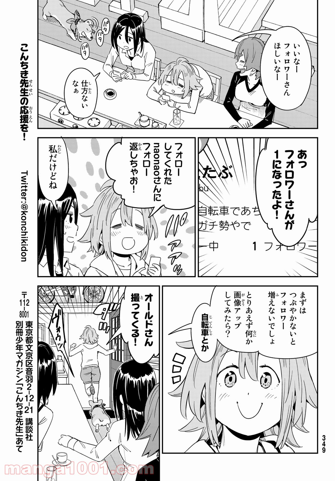 おりたたぶ - 第19話 - Page 9