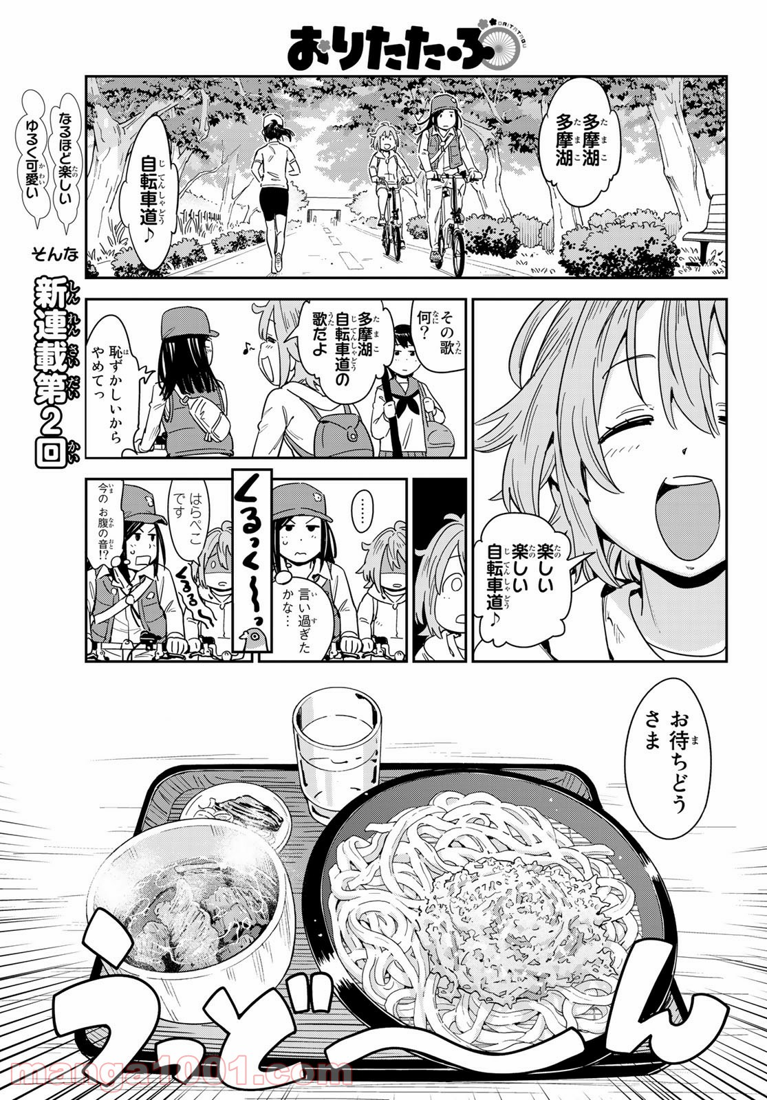 おりたたぶ - 第2話 - Page 1